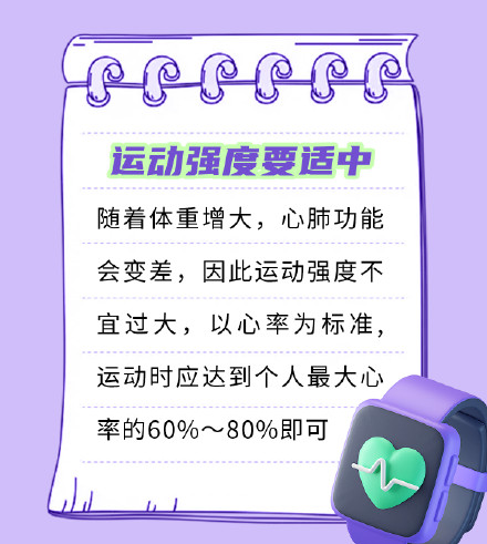 划重点 儿童肥胖这样运动