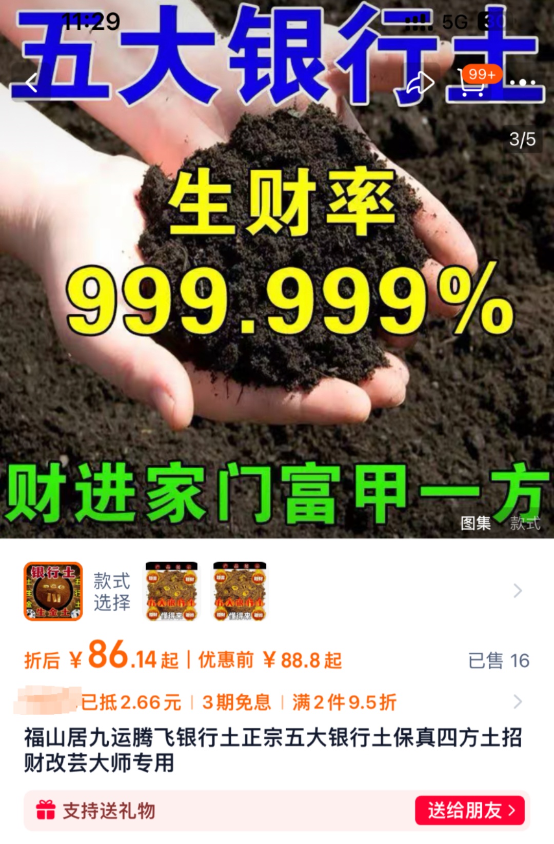 生财率999.999%？“银行土”网上热销！律师：涉嫌欺诈