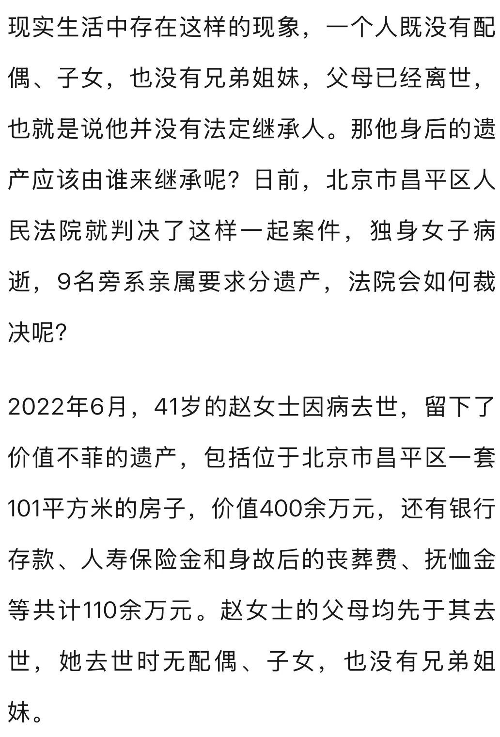 41岁独身女子去世，9个亲戚争遗产！法院判决：价值400万元房产收归国有