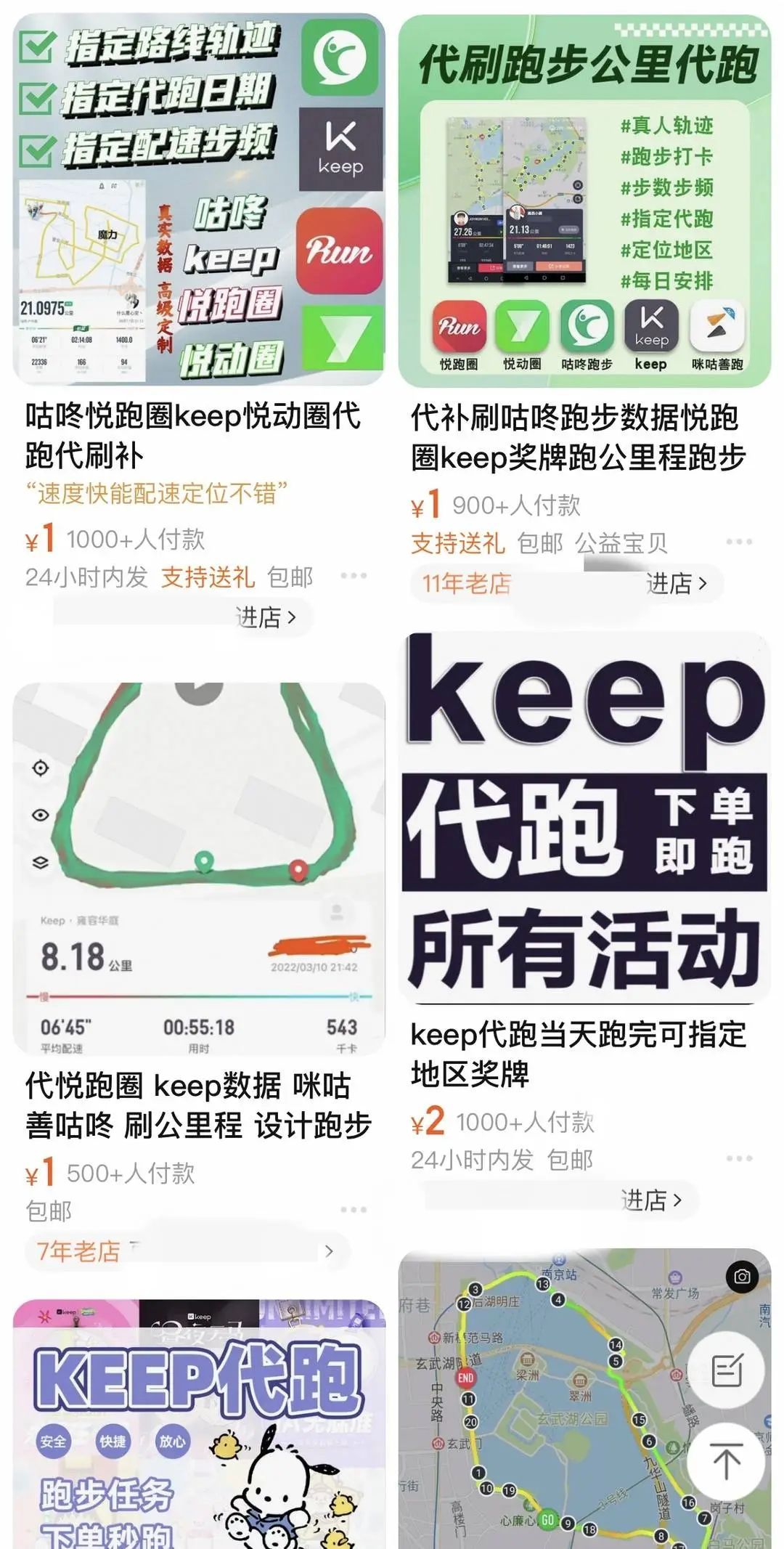 为晒朋友圈，找人代跑刷数据，1公里收费1-3元！“预制健身”真靠谱吗？