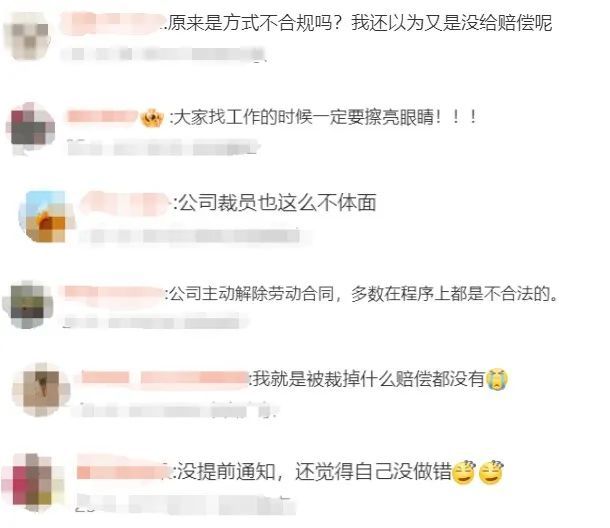 冲上热搜!女子在微信群看到自己被裁员,公司违法吗? 冲上热搜!女子在微信群看到自己被裁员,公司违法吗?