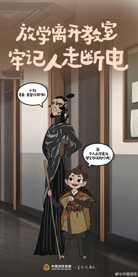 哪吒版开学季消防指南来了！