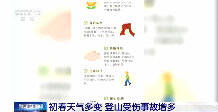 初春登山受伤遇险怎么办？迷路如何求救？一文了解