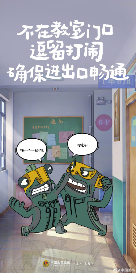 哪吒版开学季消防指南来了！