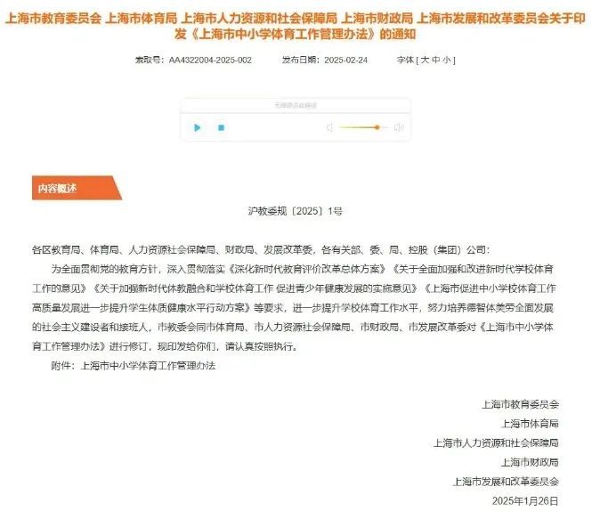 体育要有家庭作业了？上海宣布：3月10日起全面实施！每天综合体育活动时间≥2小时