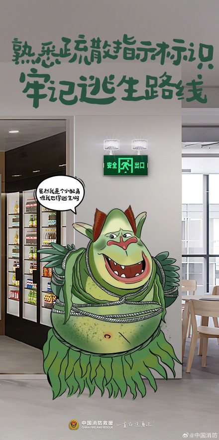 哪吒版开学季消防指南来了！