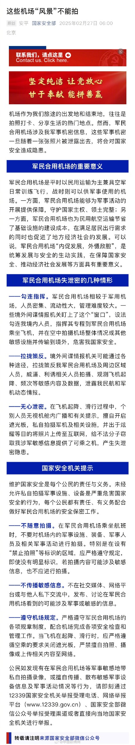 国安提醒这些机场风景不能拍 国安提醒这些机场风景不能拍