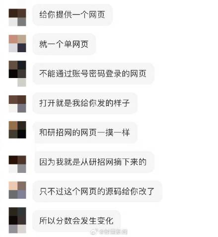 花几十元可伪造考研成绩？商家：两天接几百单