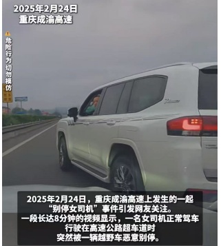 重庆一男子在高速开越野车恶意别停女子,持易拉罐威胁辱骂,警方通报 重庆一男子在高速开越野车恶意别停女子,持易拉罐威胁辱骂,警方通报