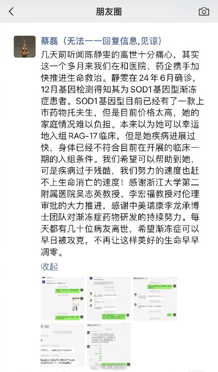 蔡磊为离世渐冻症女孩发声