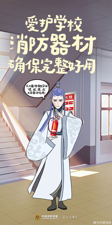 哪吒版开学季消防指南来了！