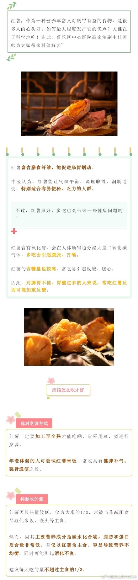 甜滋滋、软糯糯，这种营养丰富又对肠胃有益的日常食物，你吃对了吗？