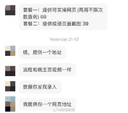 花几十元可伪造考研成绩？商家：两天接几百单