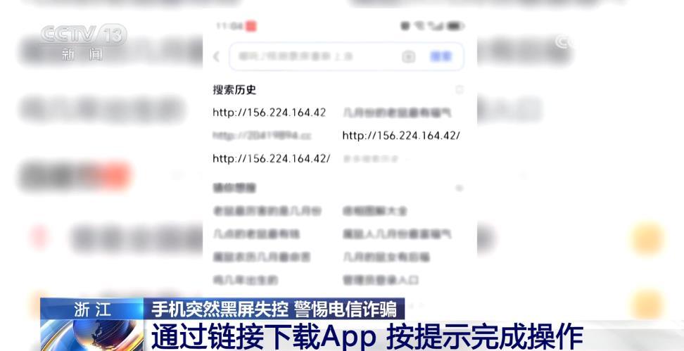 手机突然黑屏失控!也许不是设备问题,是最新骗术! 手机突然黑屏失控!也许不是设备问题,是最新骗术!