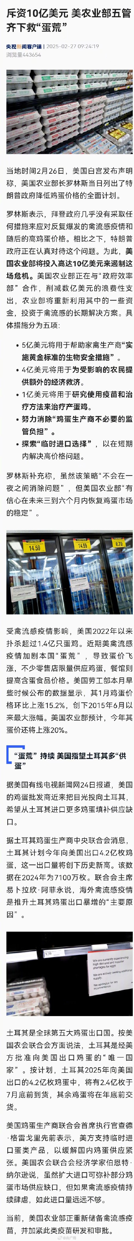 美国将斥资10亿美元救蛋荒 美国将斥资10亿美元救蛋荒