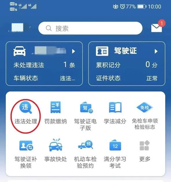 盘锦一车主车停在家中，却收到违停短信？