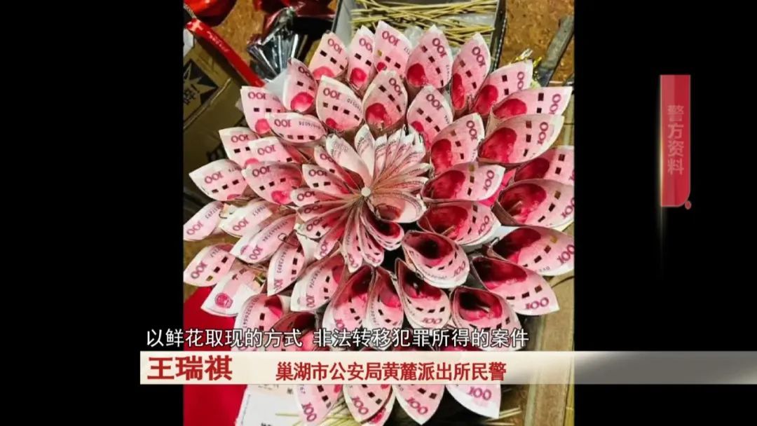 “现金鲜花礼盒”涉嫌洗钱？警惕！