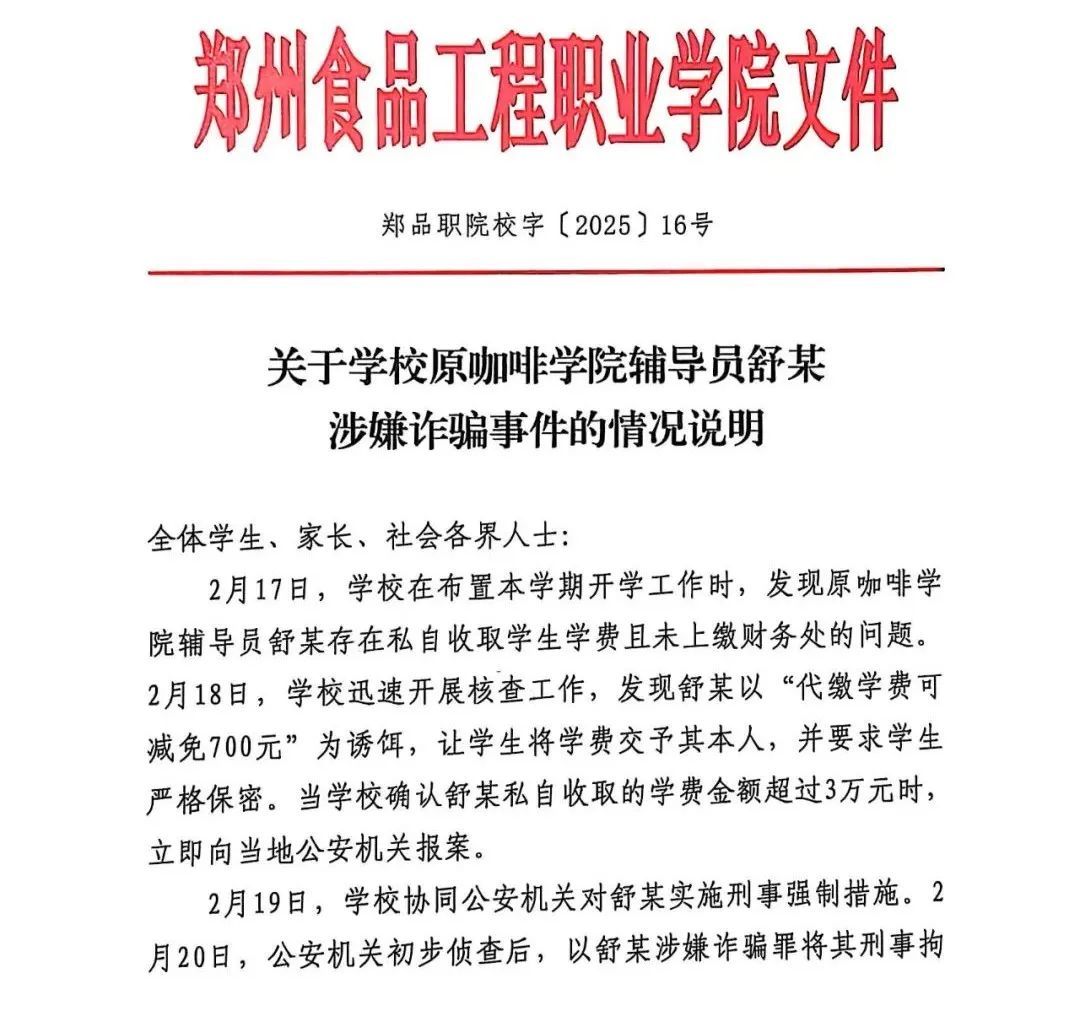 高校通报：一辅导员被刑拘！