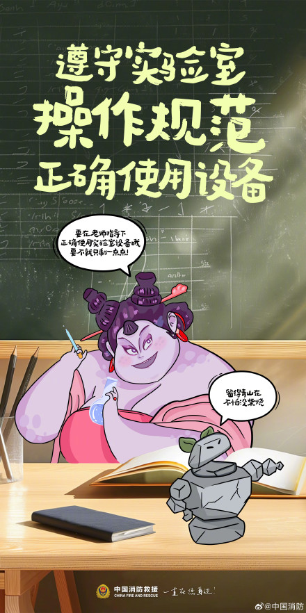 哪吒版开学季消防指南来了！
