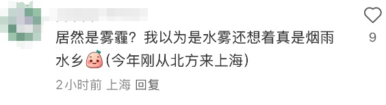 上海一区已发红色预警，全市橙警！网友：拉开窗帘还以为自己上天了