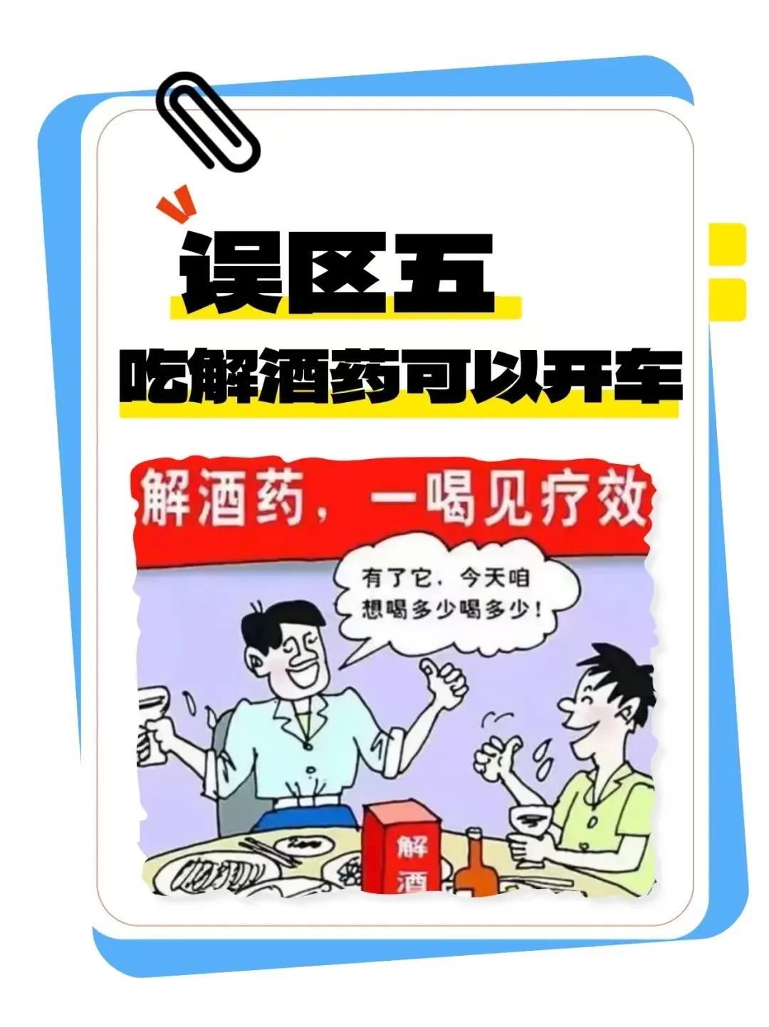 如何只用2个字,来表达“不要酒驾”? 如何只用2个字,来表达“不要酒驾”?