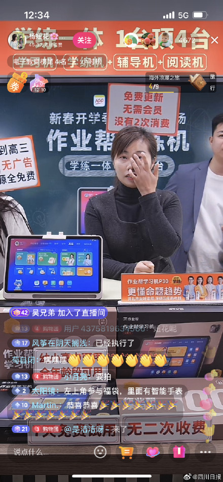 网友在杨妞花直播间刷屏祝贺 网友在杨妞花直播间刷屏祝贺