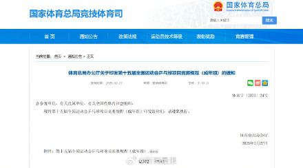 樊振东可直接参加全运会决赛阶段单打