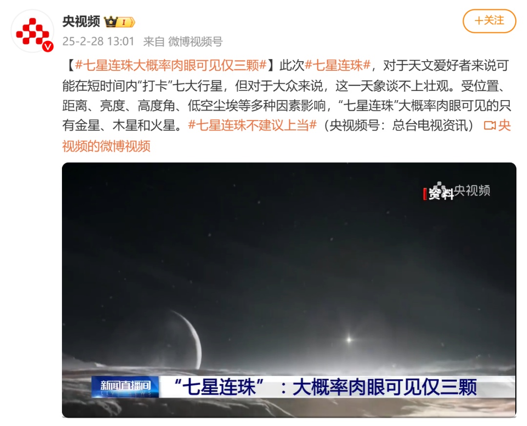 今日“七星连珠”不建议上当!网友留言亮了...... 今日“七星连珠”不建议上当!网友留言亮了......
