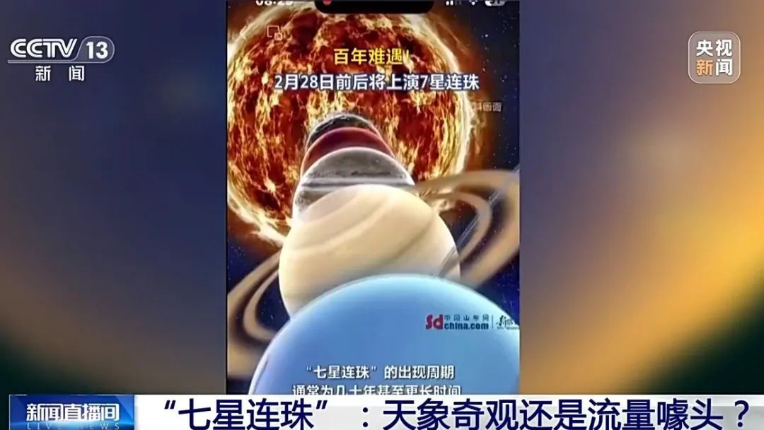 今晚上演的“七星连珠”，到底咋回事？