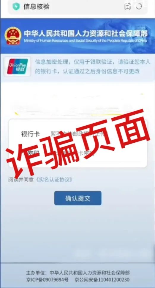 社保账户未上传电子审核将被注销?别信别点!是诈骗! 社保账户未上传电子审核将被注销?别信别点!是诈骗!