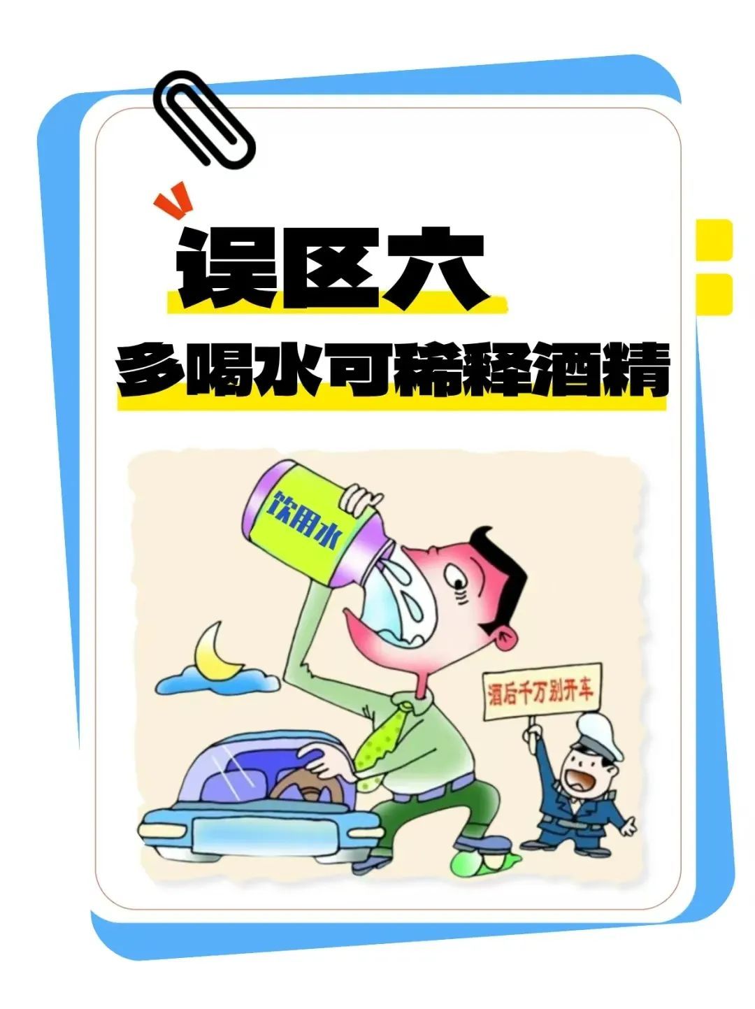 如何只用2个字,来表达“不要酒驾”? 如何只用2个字,来表达“不要酒驾”?