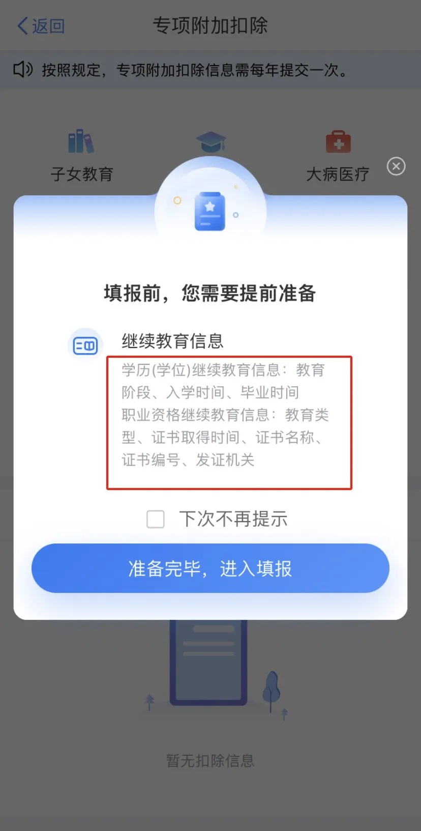 明起汇算!重要提醒→ 明起汇算!重要提醒→