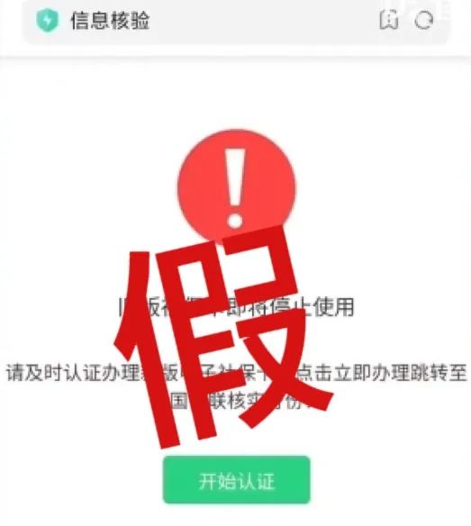 社保账户未上传电子审核将被注销?别信别点!是诈骗! 社保账户未上传电子审核将被注销?别信别点!是诈骗!