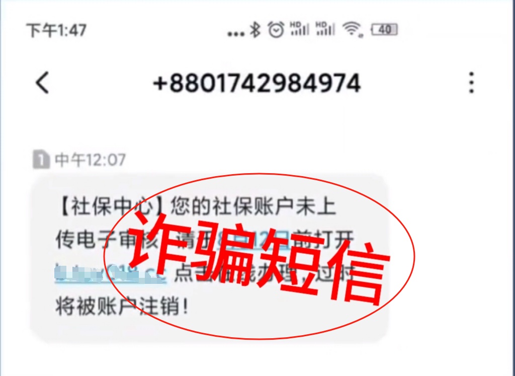 社保账户未上传电子审核将被注销?别信别点!是诈骗! 社保账户未上传电子审核将被注销?别信别点!是诈骗!