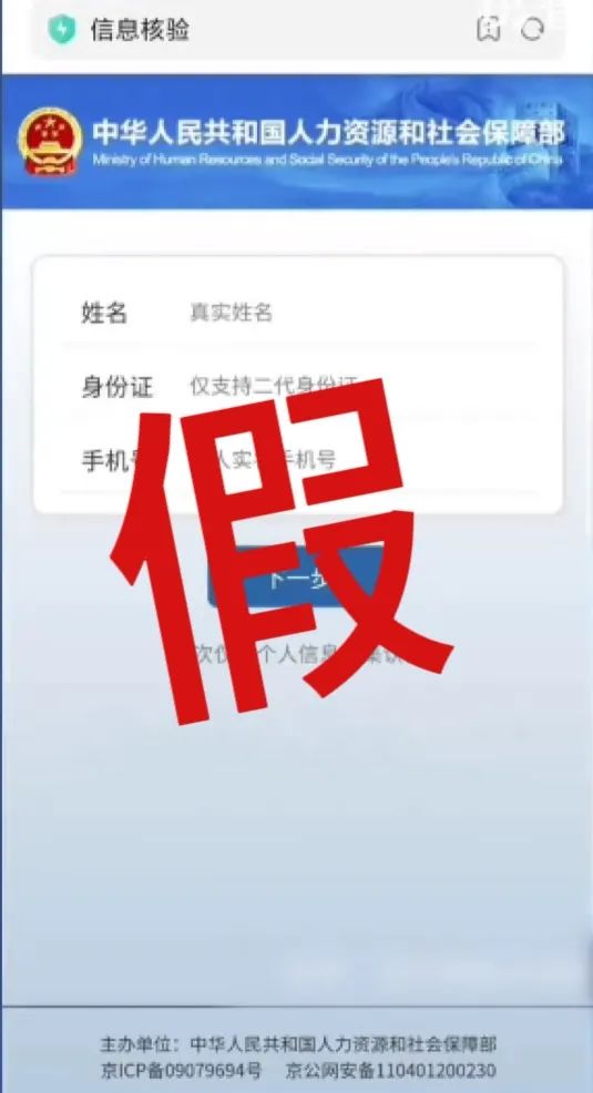 社保账户未上传电子审核将被注销?别信别点!是诈骗! 社保账户未上传电子审核将被注销?别信别点!是诈骗!