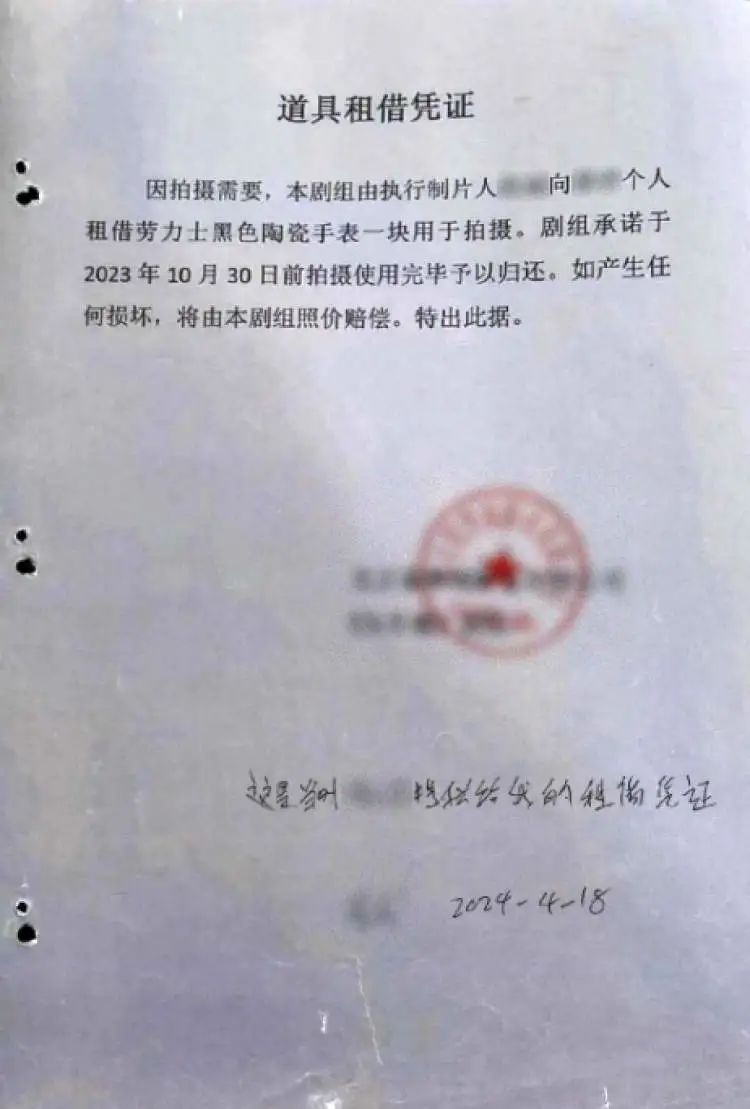 “大明星拍戏”,借走劳力士手表迟迟不还,男子急了…… “大明星拍戏”,借走劳力士手表迟迟不还,男子急了……