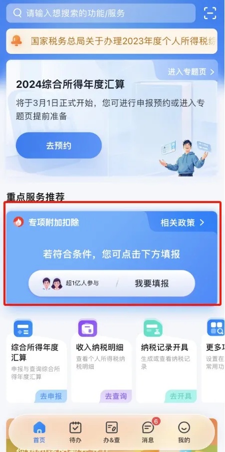 明起汇算!重要提醒→ 明起汇算!重要提醒→