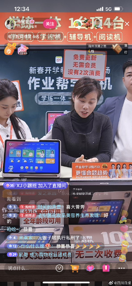 网友在杨妞花直播间刷屏祝贺 网友在杨妞花直播间刷屏祝贺