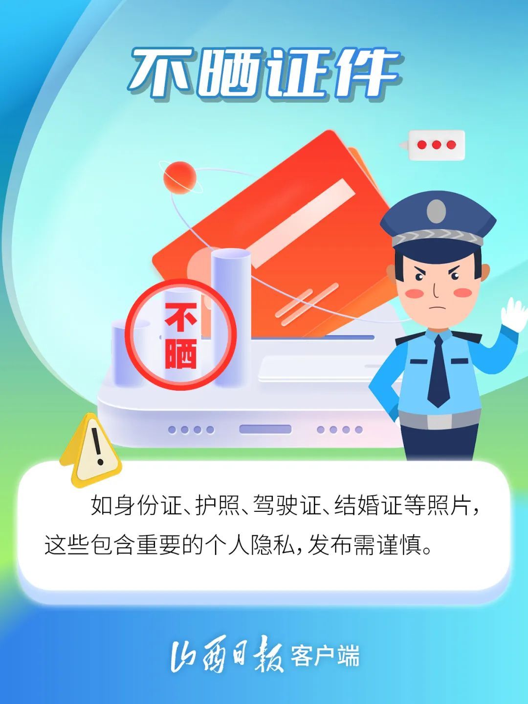 朋友圈“晒照”提示！这些不能“晒”