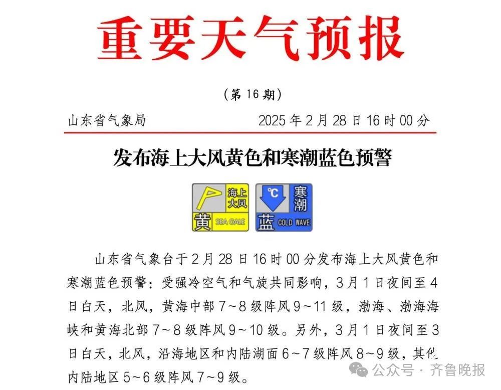 局地降温16℃以上,暴雪+阵风11级!山东发重要天气预报 局地降温16℃以上,暴雪+阵风11级!山东发重要天气预报
