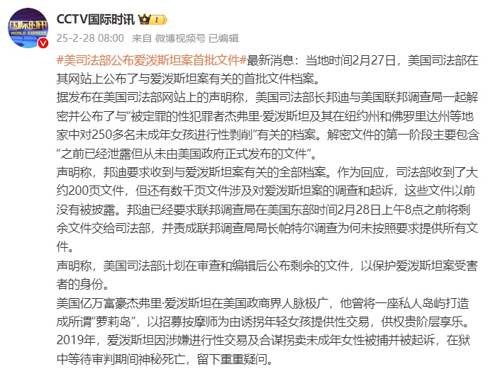美国司法部公布爱泼斯坦相关文件档案 美国司法部公布爱泼斯坦相关文件档案