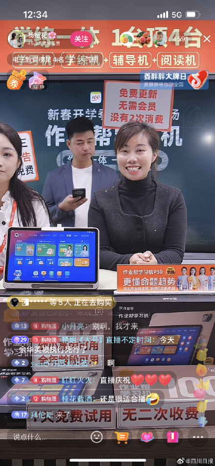 网友在杨妞花直播间刷屏祝贺 网友在杨妞花直播间刷屏祝贺