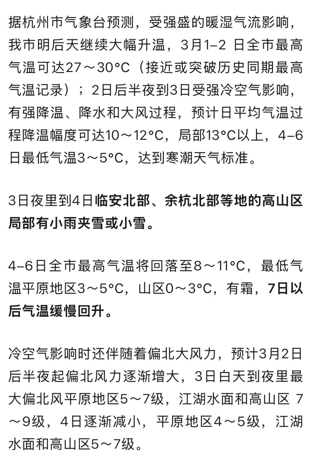 热热热!杭州人热懵了!大反转马上到,下周要下雪...... 热热热!杭州人热懵了!大反转马上到,下周要下雪......