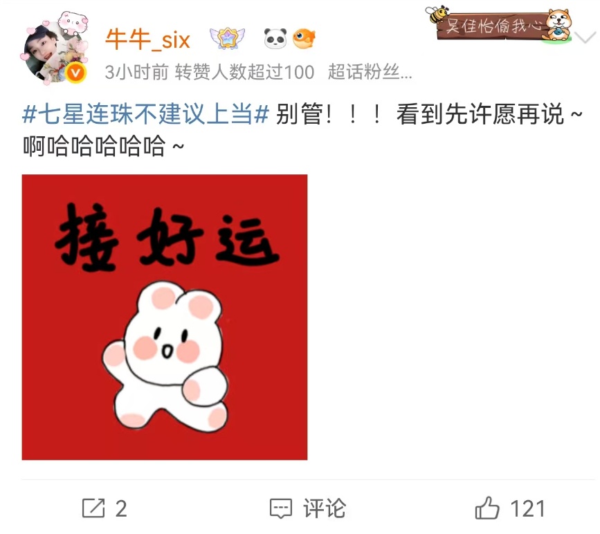 今日“七星连珠”不建议上当!网友留言亮了...... 今日“七星连珠”不建议上当!网友留言亮了......