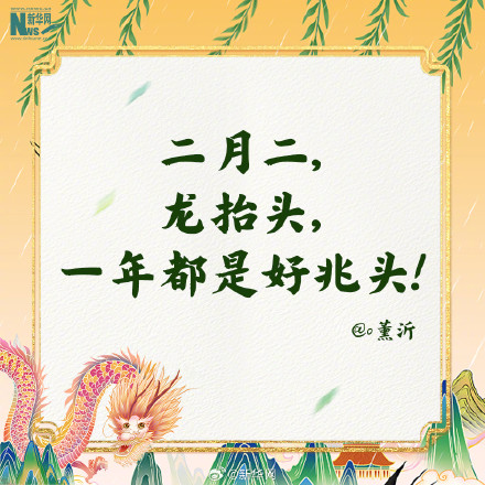 当3月第一天碰上龙抬头 当3月第一天碰上龙抬头