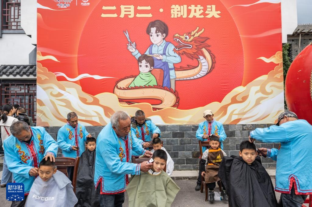 二月二 “剃龙头”