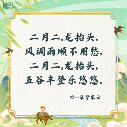 当3月第一天碰上龙抬头 当3月第一天碰上龙抬头