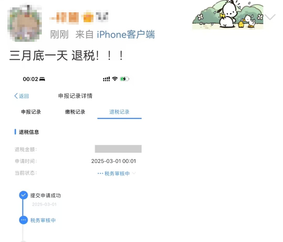 退钱了！凌晨有人退了5万多！