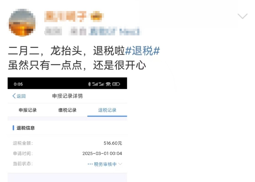 退钱了！凌晨有人退了5万多！