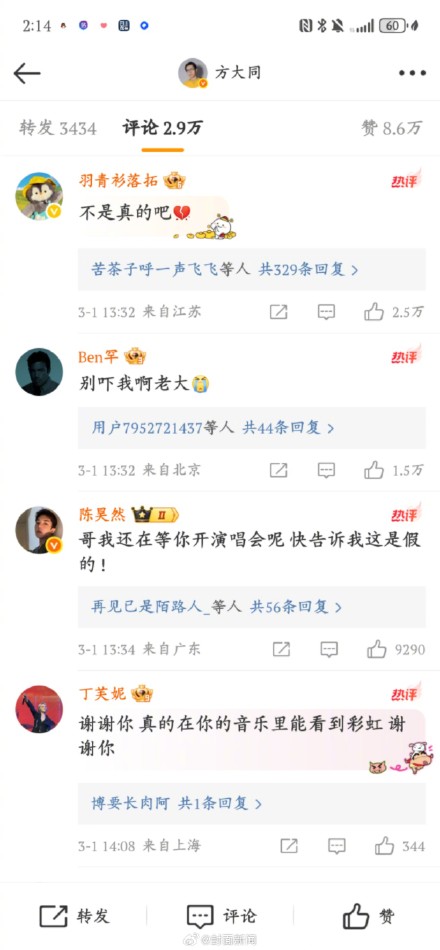 方大同账号被歌迷留言刷爆：唱lovesong大男孩永远走了